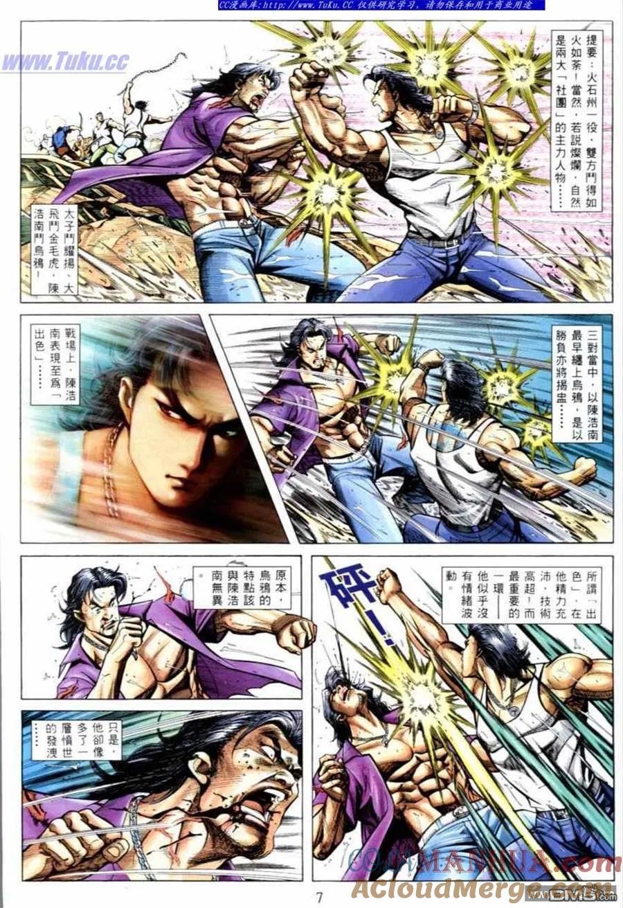 古惑仔 第539回 第3页