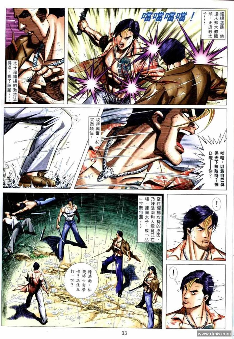 古惑仔 第539回 第26页