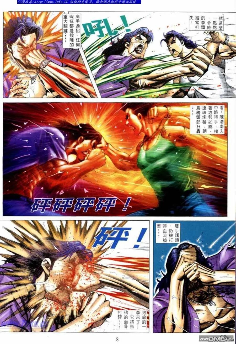 古惑仔 第539回 第4页