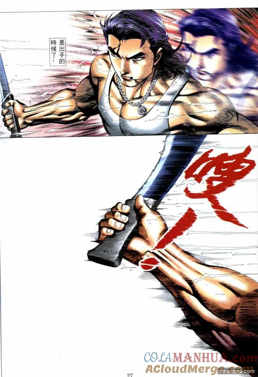 古惑仔 第539回 第21页