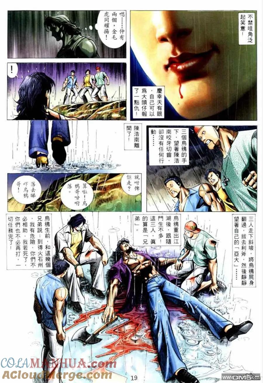 古惑仔 第539回 第15页