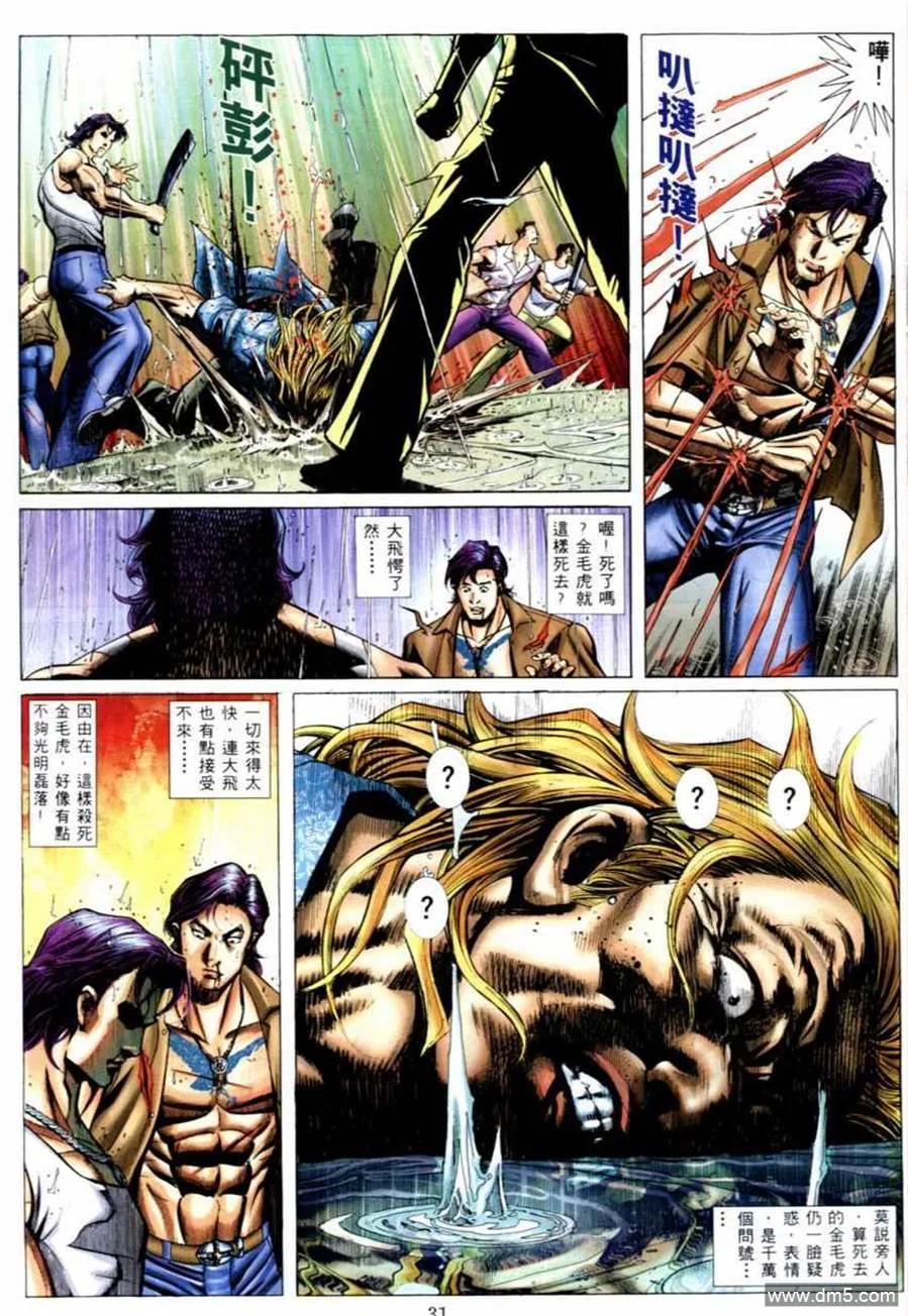 古惑仔 第539回 第24页