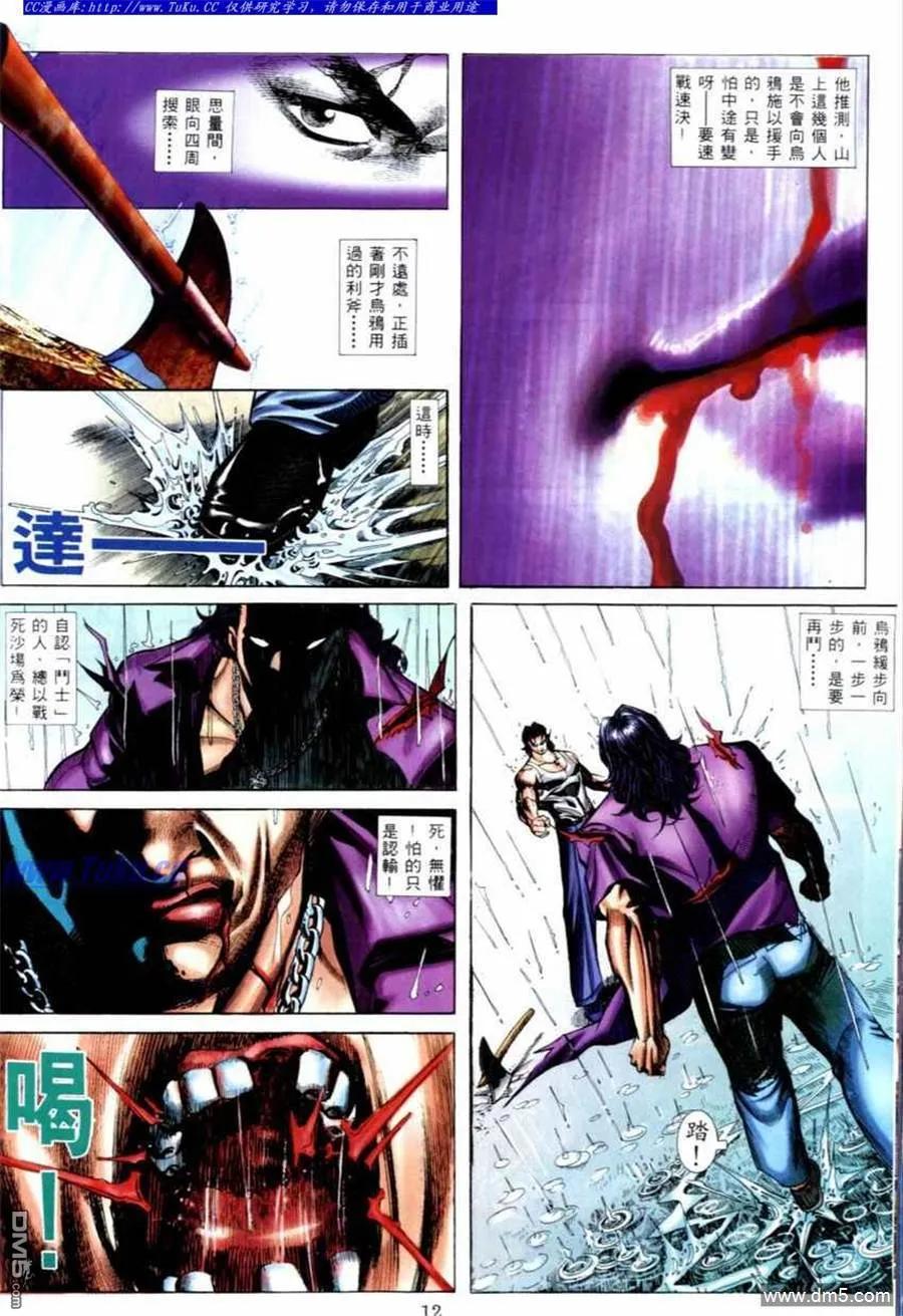古惑仔 第539回 第8页