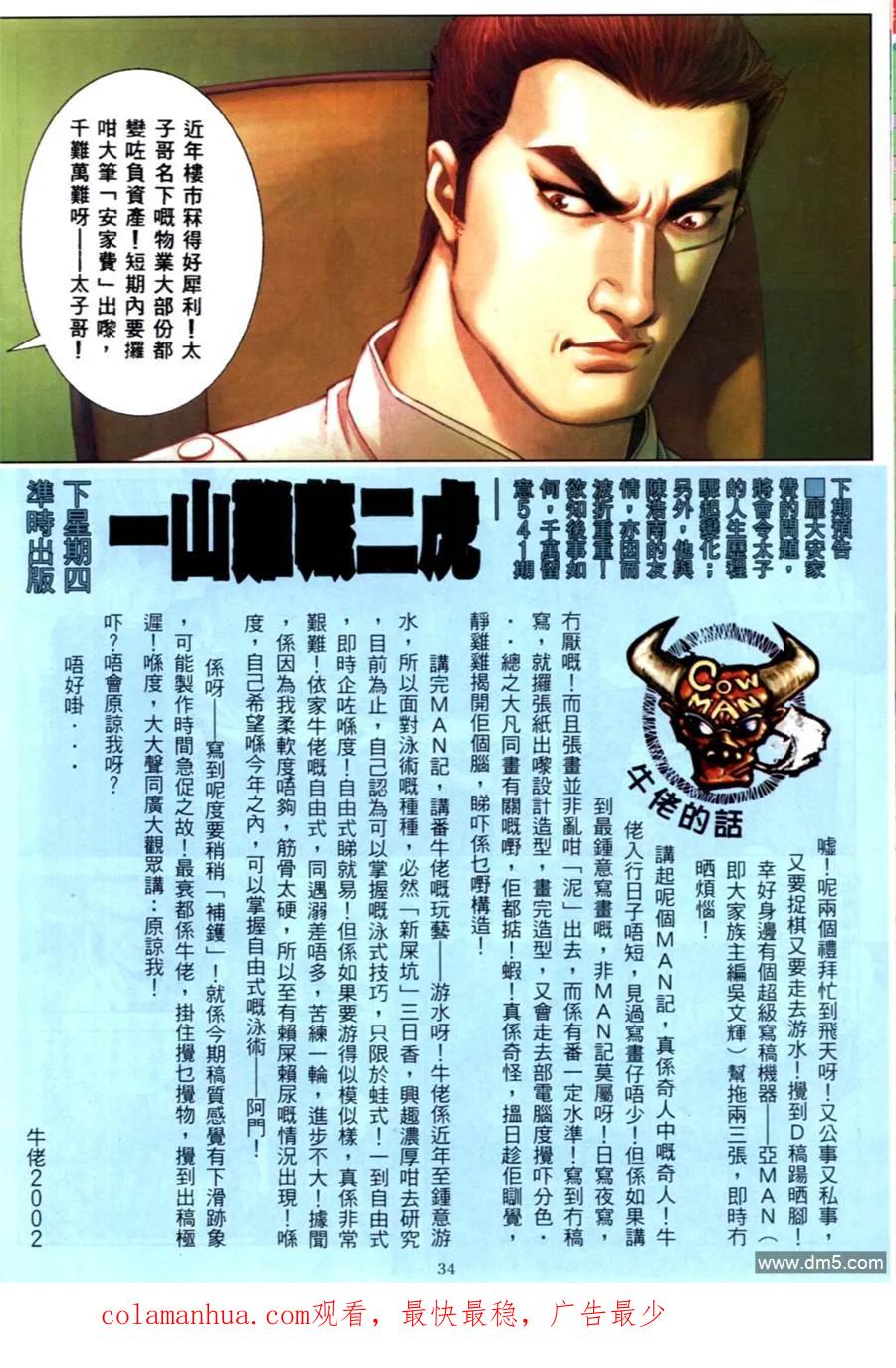 古惑仔 第540回 第28页