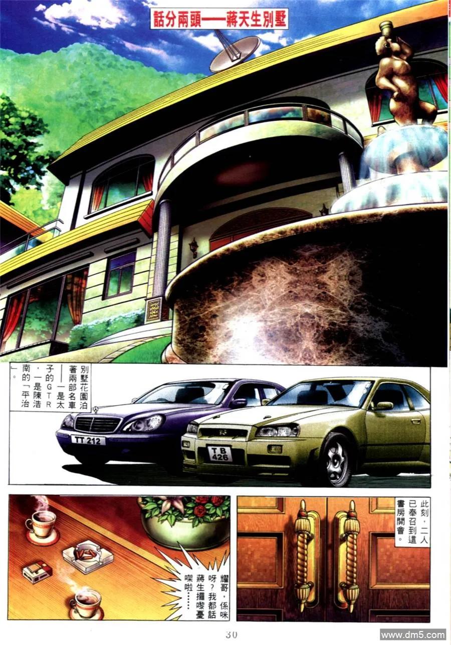 古惑仔 第540回 第24页