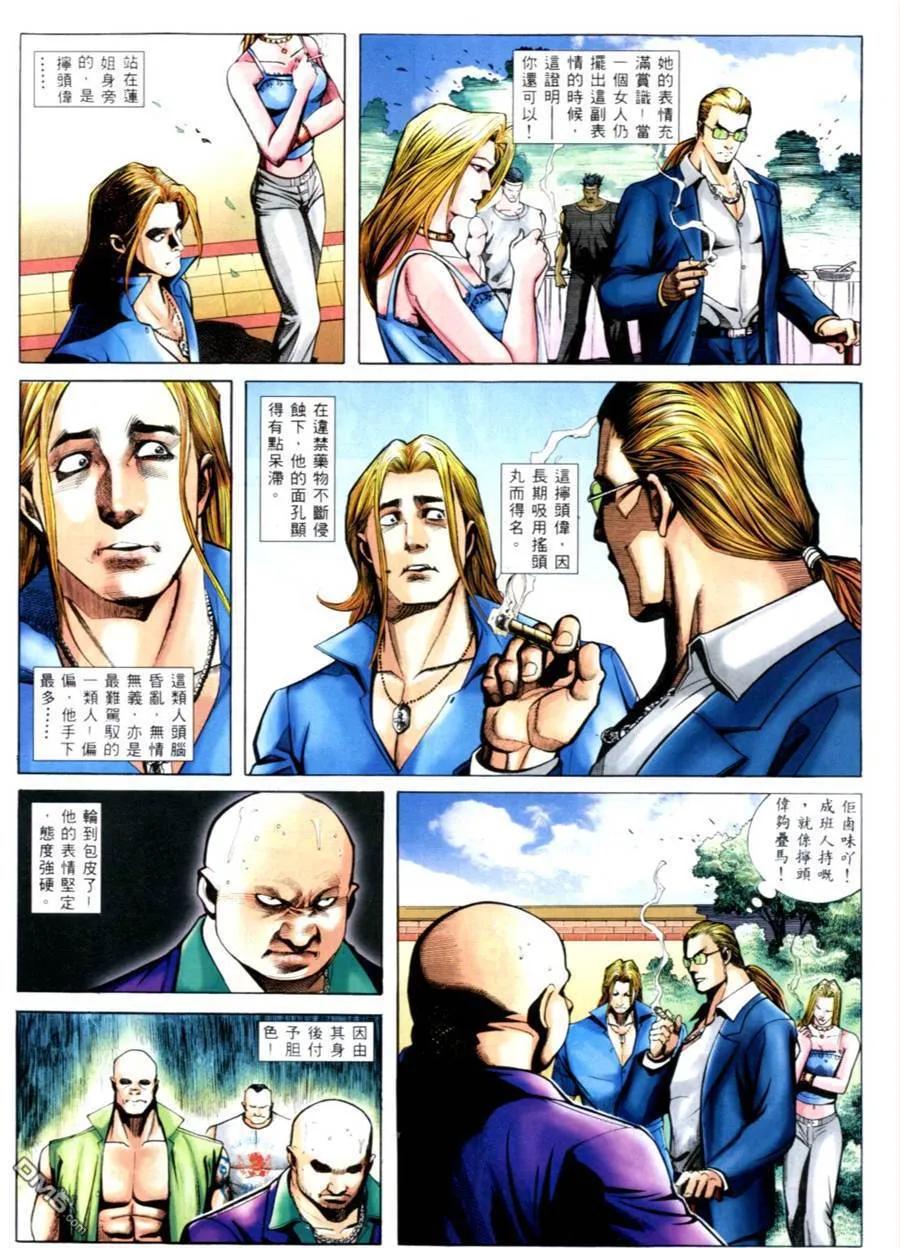 古惑仔 第540回 第12页