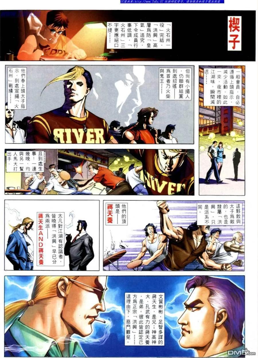 古惑仔 第540回 第4页