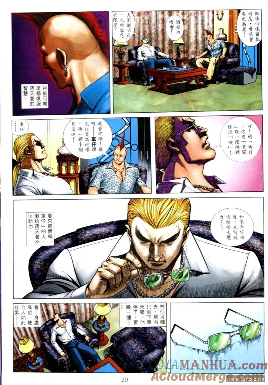 古惑仔 第540回 第23页