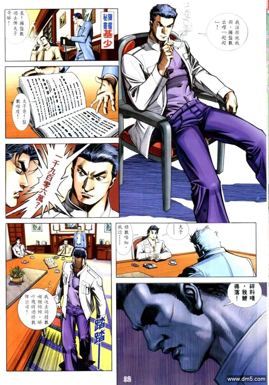 古惑仔 第540回 第26页