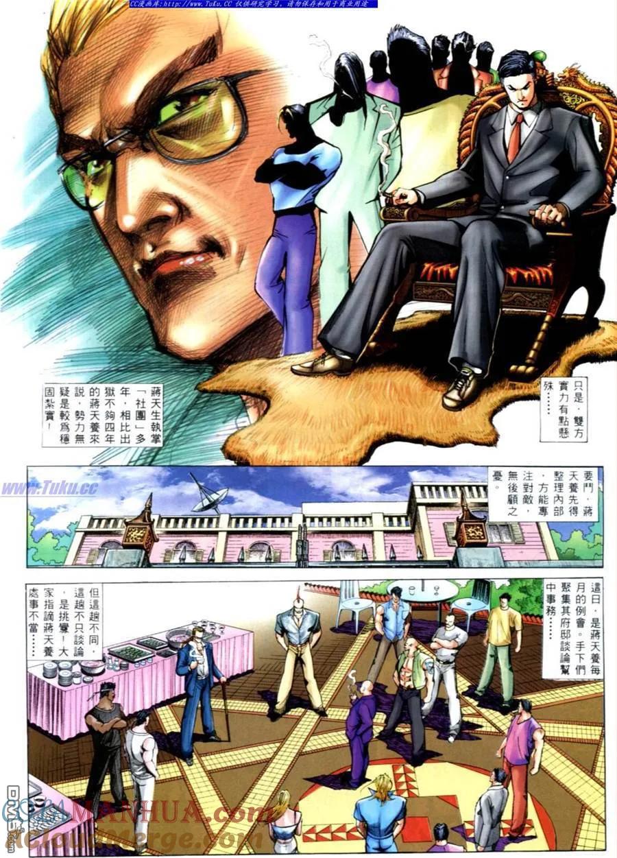 古惑仔 第540回 第5页