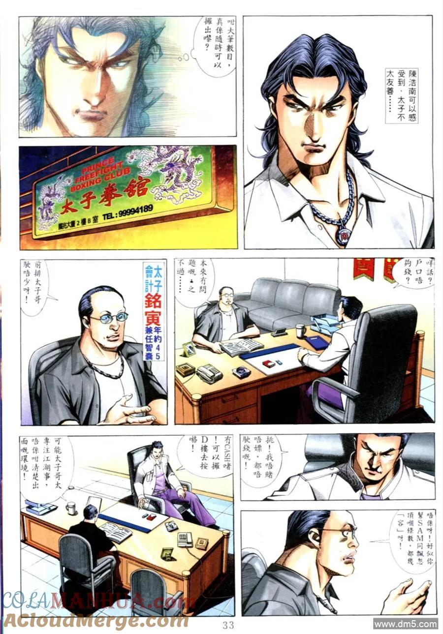 古惑仔 第540回 第27页