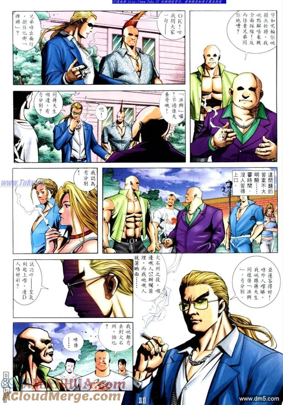 古惑仔 第540回 第7页