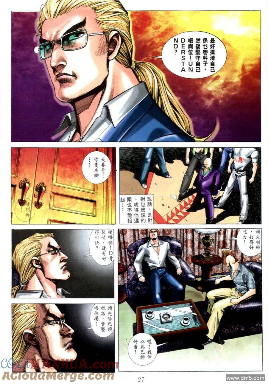 古惑仔 第540回 第21页