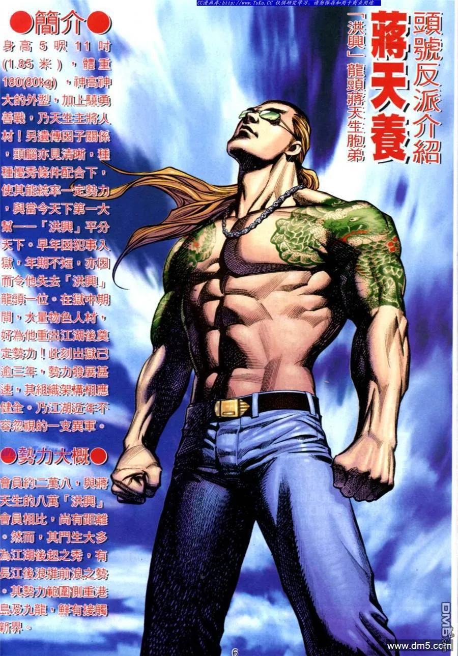 古惑仔 第540回 第2页