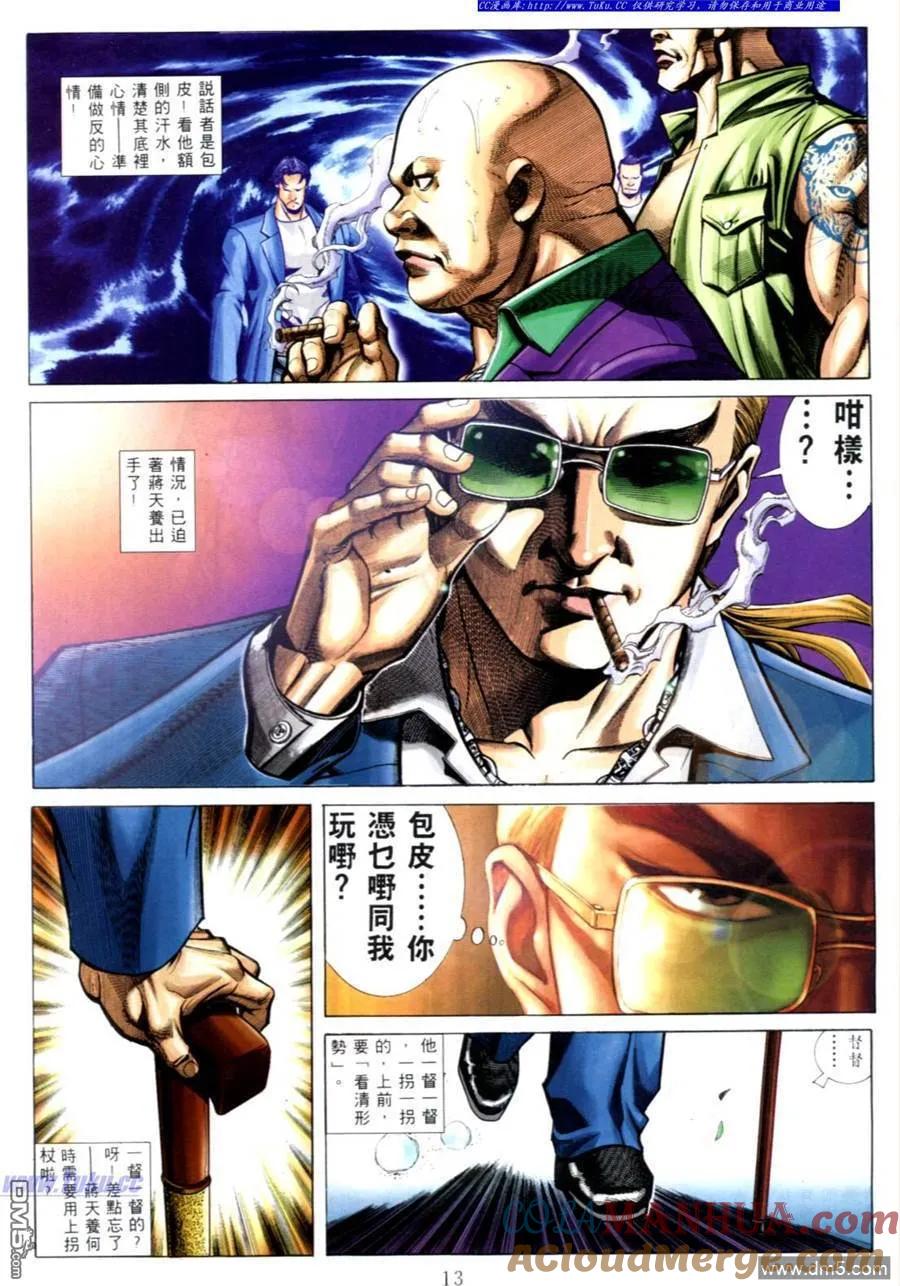 古惑仔 第540回 第9页