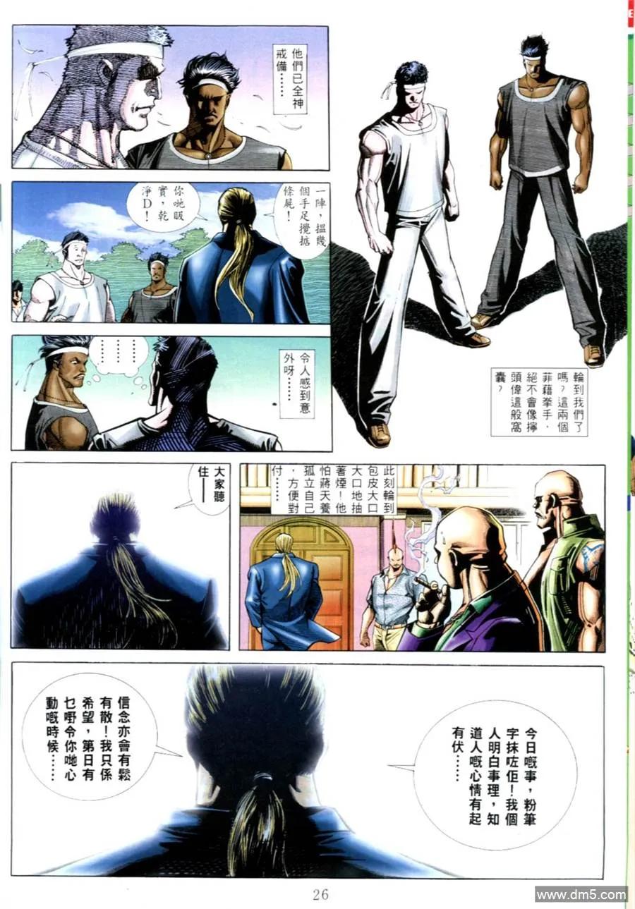古惑仔 第540回 第20页