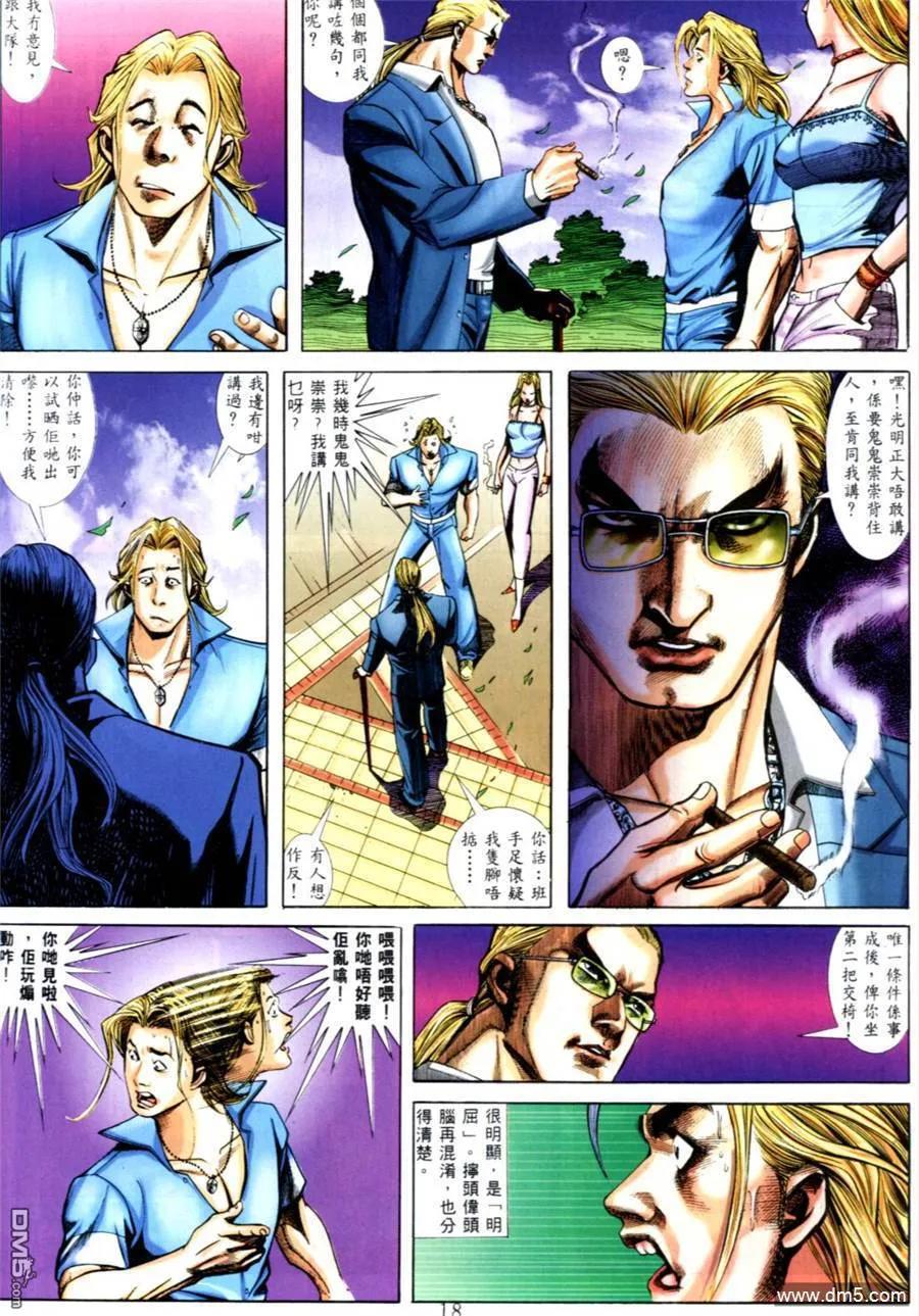 古惑仔 第540回 第14页