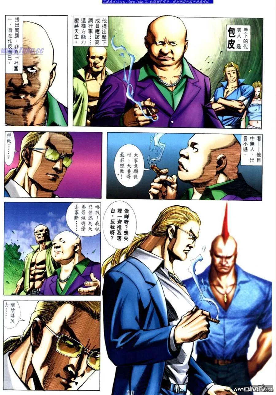 古惑仔 第540回 第6页