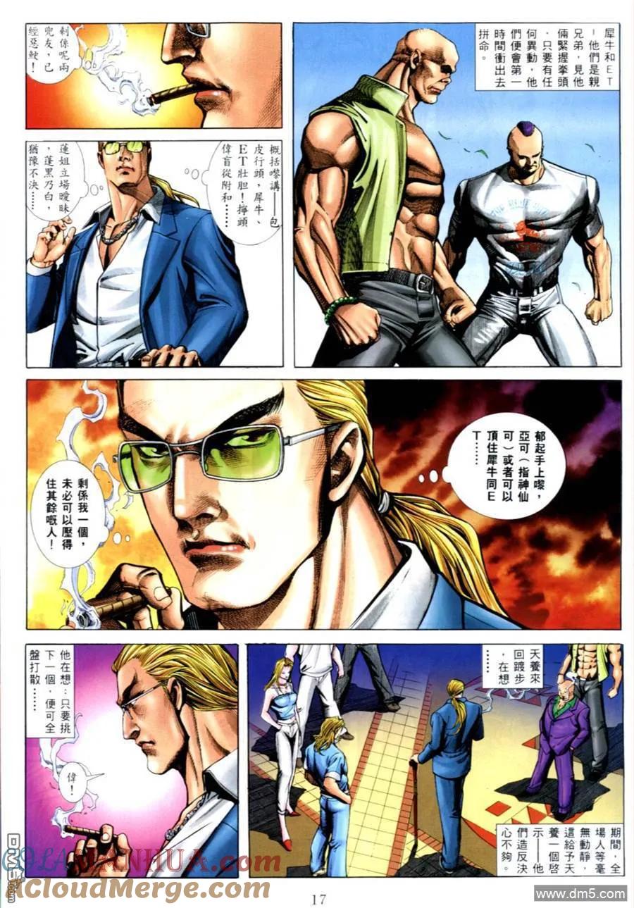 古惑仔 第540回 第13页