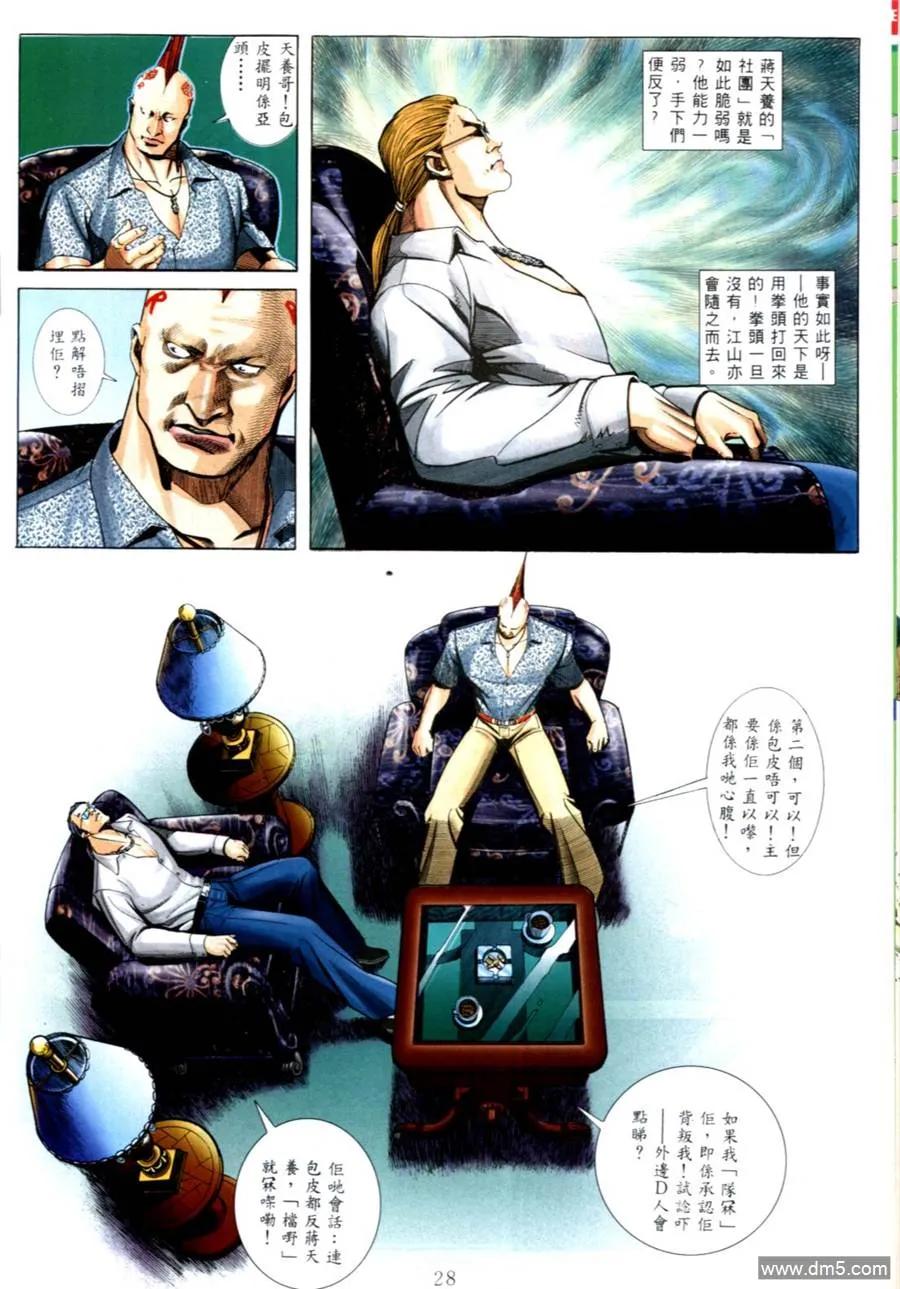 古惑仔 第540回 第22页