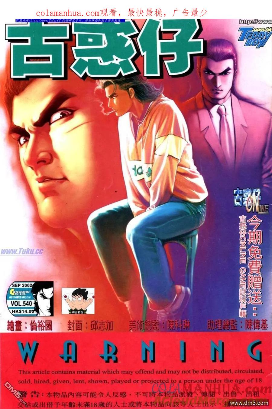 古惑仔 第540回 第1页