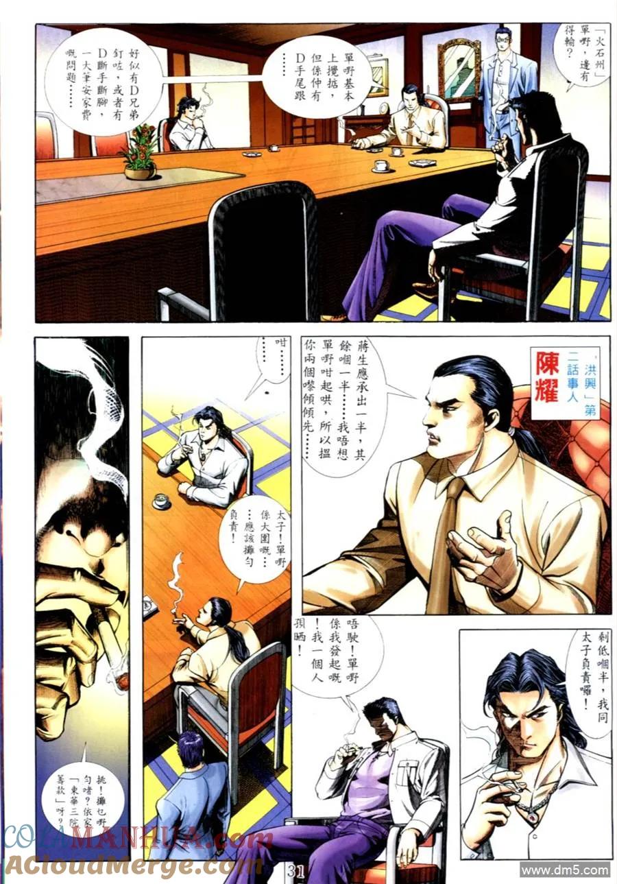 古惑仔 第540回 第25页
