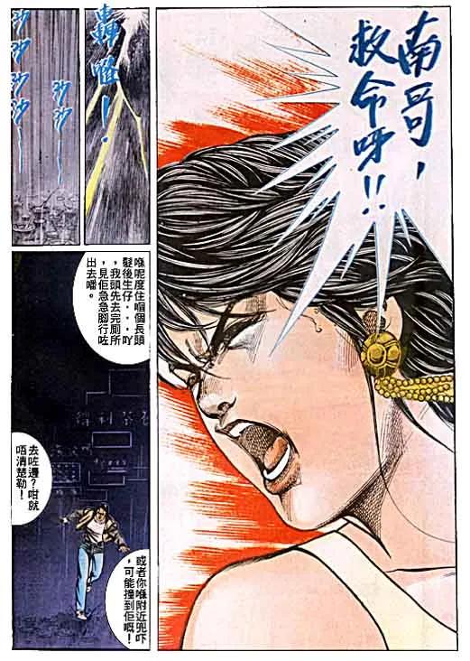 古惑仔 第55回 第28页