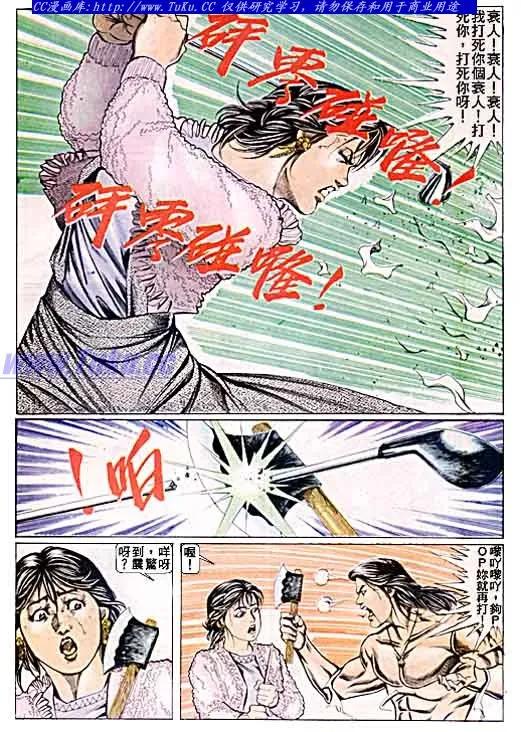 古惑仔 第55回 第14页