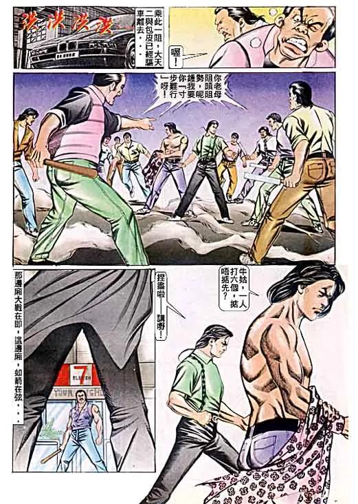 古惑仔 第55回 第24页