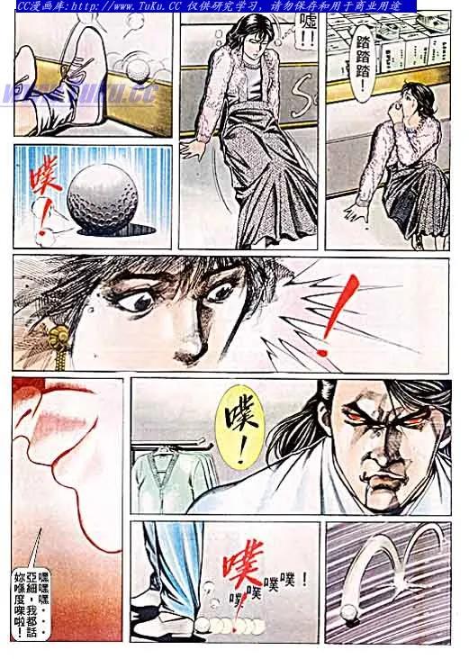 古惑仔 第55回 第12页