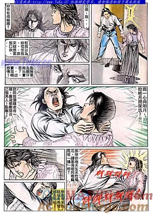 古惑仔 第55回 第5页