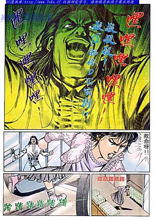 古惑仔 第55回 第10页