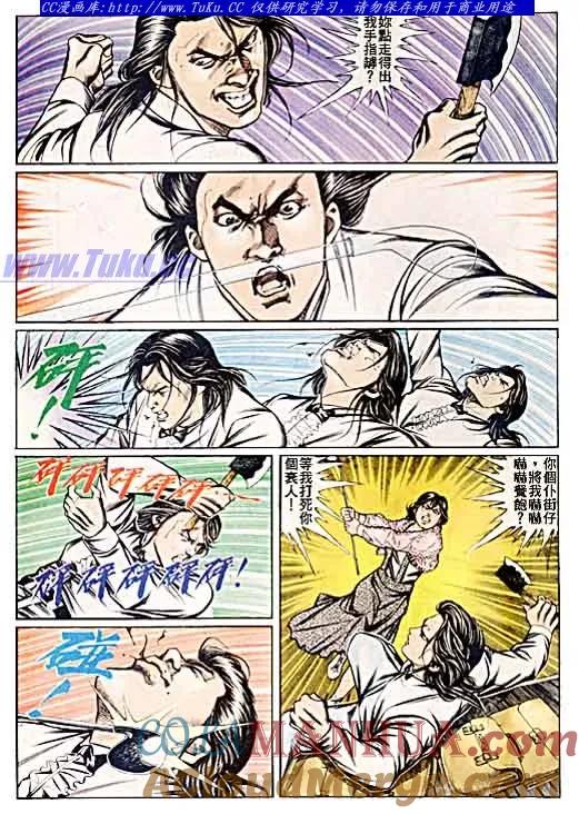 古惑仔 第55回 第13页