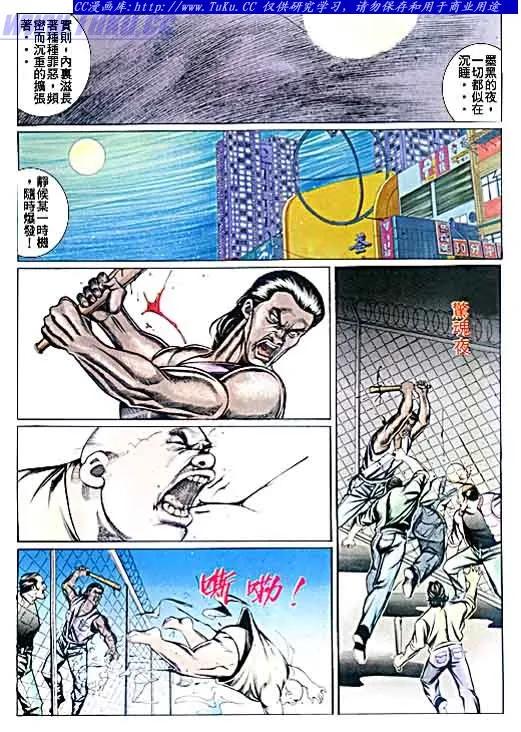 古惑仔 第55回 第2页