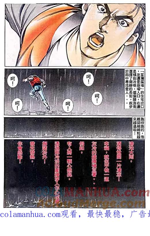 古惑仔 第55回 第29页