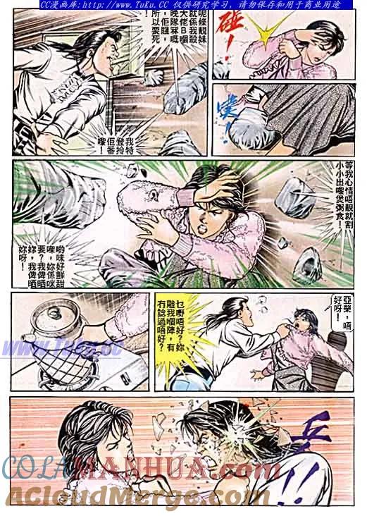 古惑仔 第55回 第7页