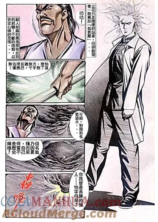 古惑仔 第55回 第25页
