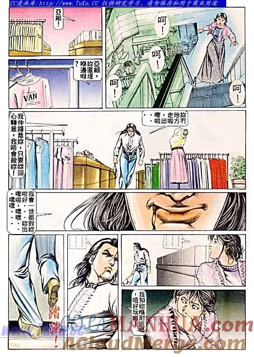 古惑仔 第55回 第11页