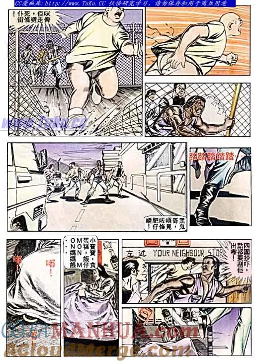 古惑仔 第55回 第3页