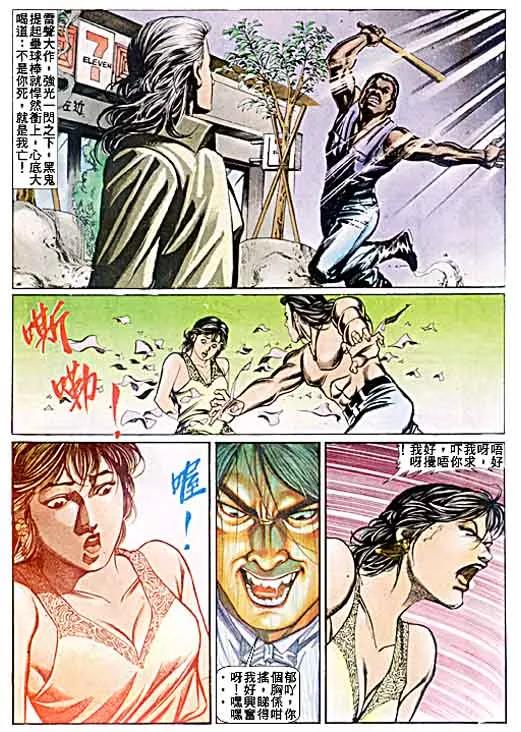 古惑仔 第55回 第26页
