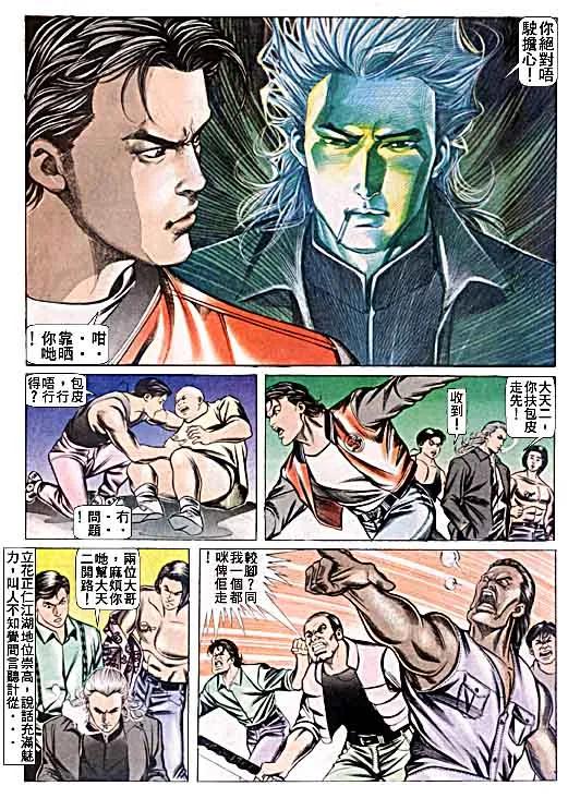 古惑仔 第55回 第22页