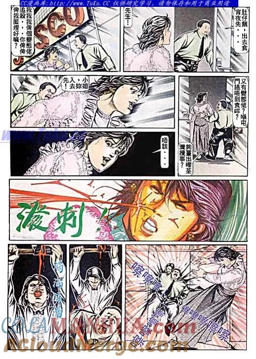 古惑仔 第55回 第9页
