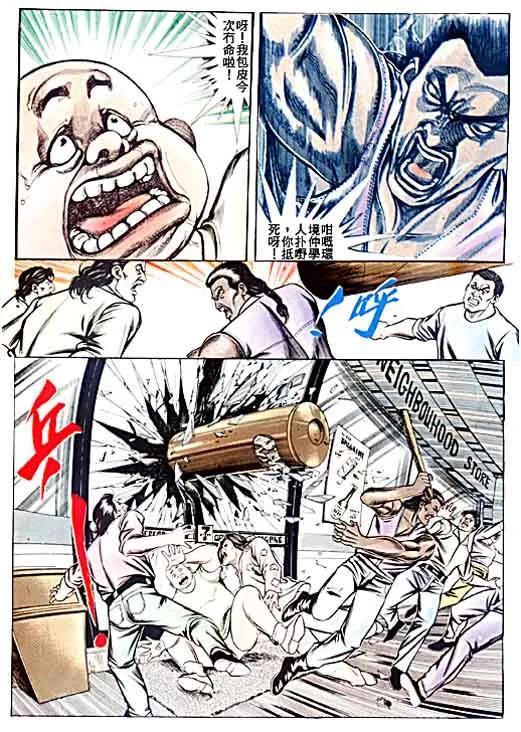古惑仔 第55回 第20页