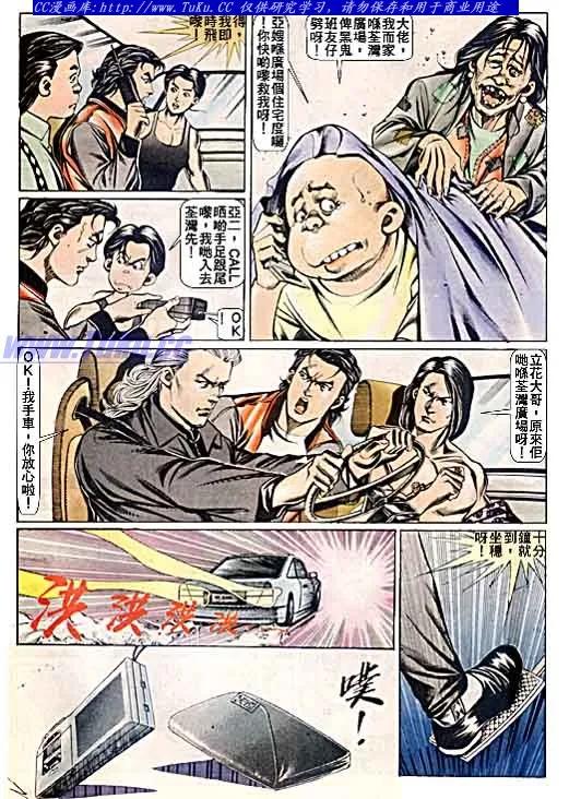 古惑仔 第55回 第4页