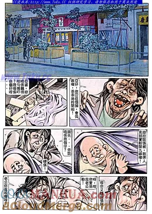 古惑仔 第55回 第17页
