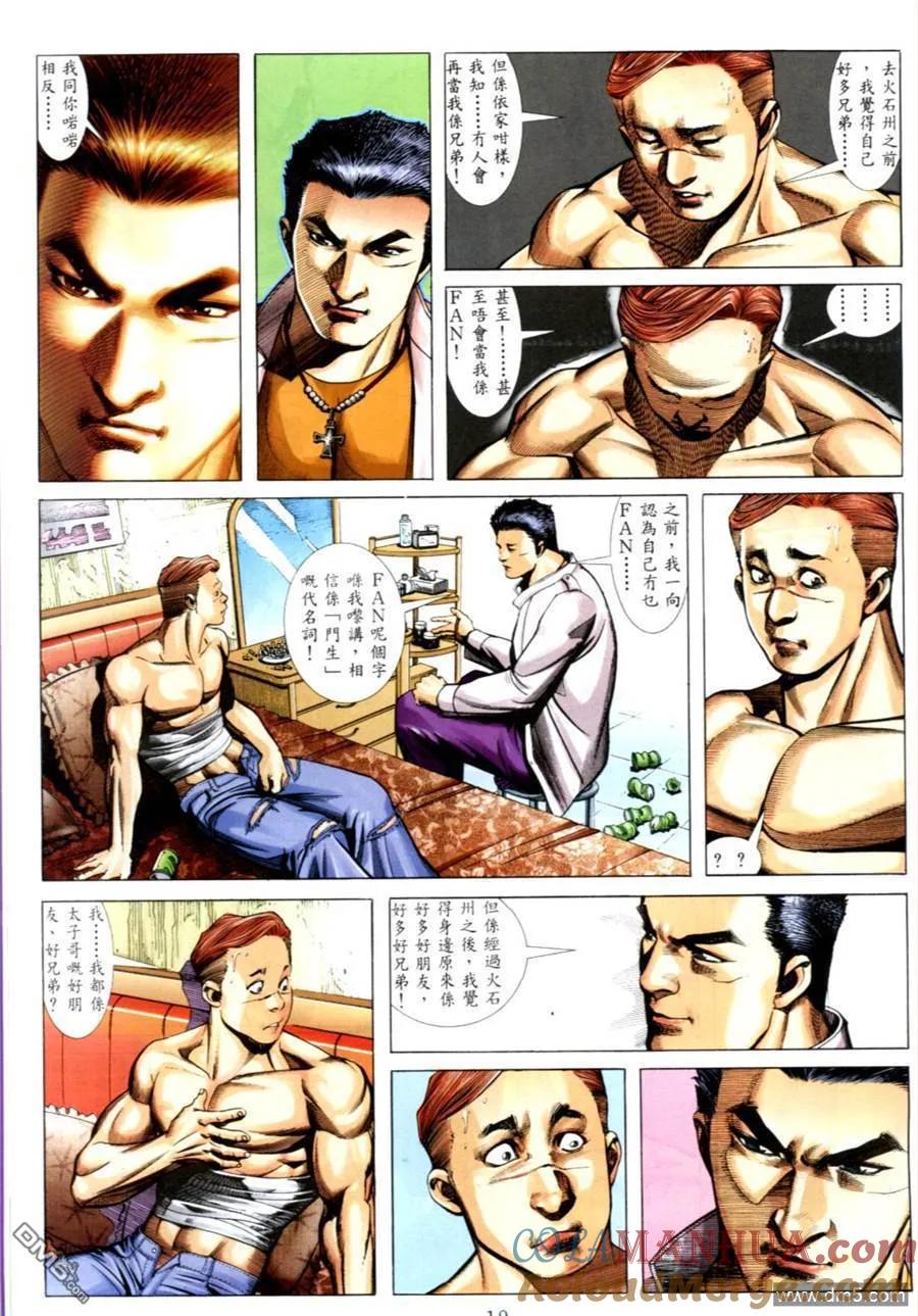 古惑仔 第541回 第15页
