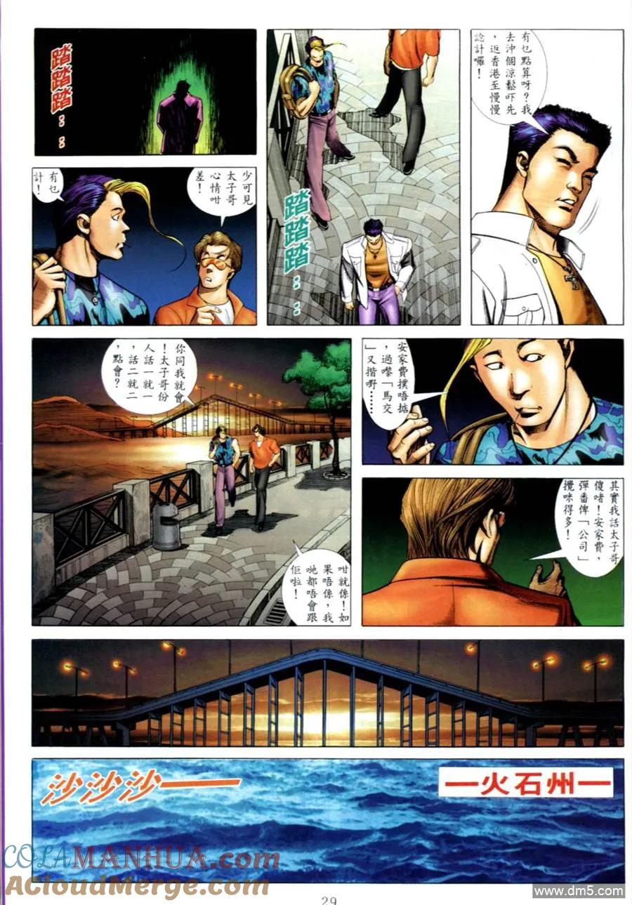 古惑仔 第541回 第23页