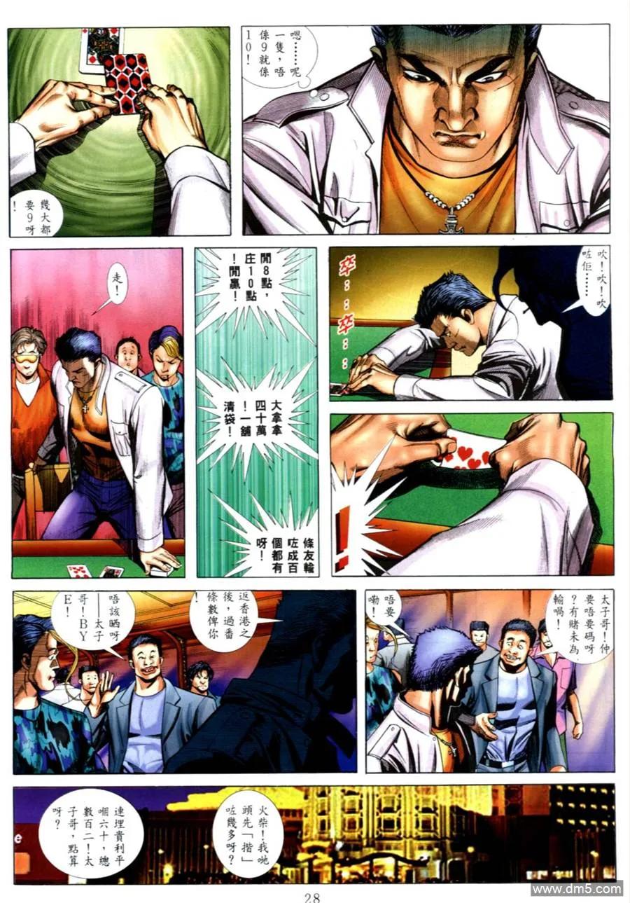 古惑仔 第541回 第22页