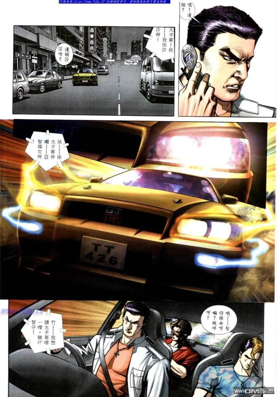 古惑仔 第541回 第10页