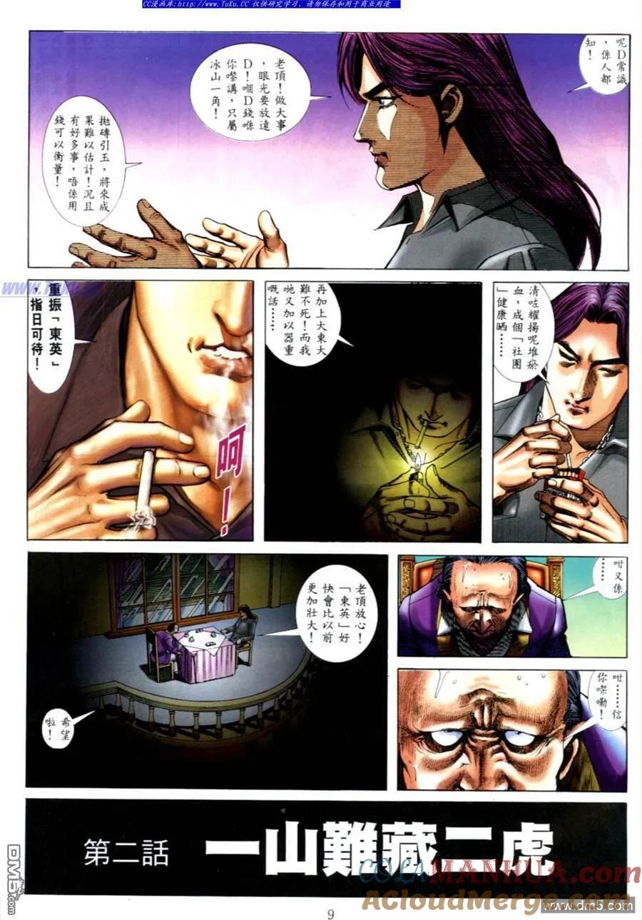 古惑仔 第541回 第5页
